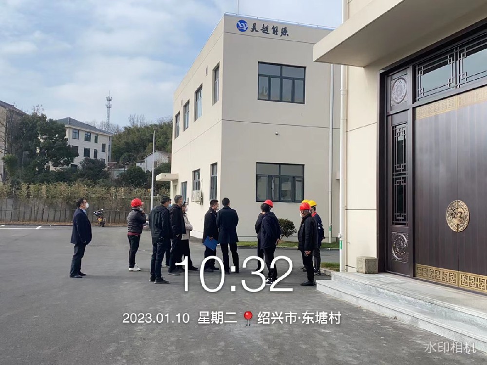 2023年1月10号嵊州市领导走访调研吴越能源有限公司
